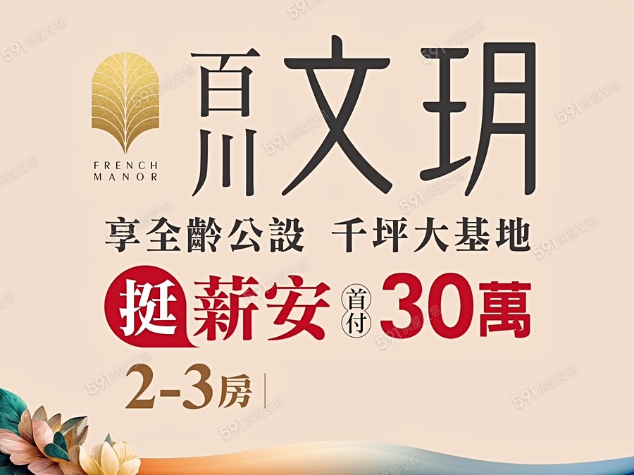 百川文玥宣傳圖