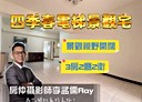 信義區-花源五街3房2廳，33.2坪
