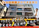蘆竹區-中正路4房2廳，56坪