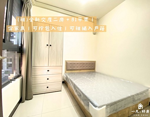 全新二房+B1平車|含家具家電拎包入住|✅租屋補助|✅入戶籍 - Image 5