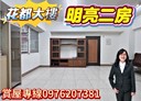 三民區-鼎新路2房2廳，24.7坪