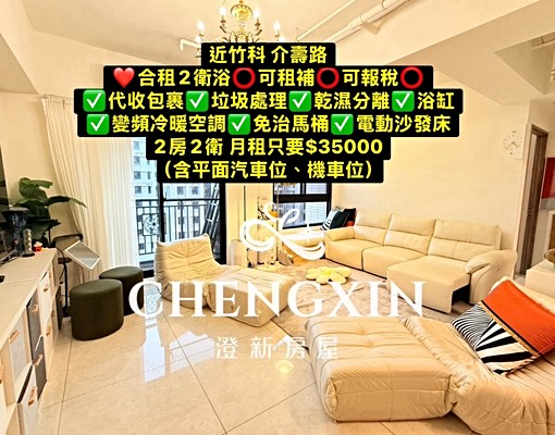 #合租2房2衛#可租補#可報稅#平面汽車位 - Image 1