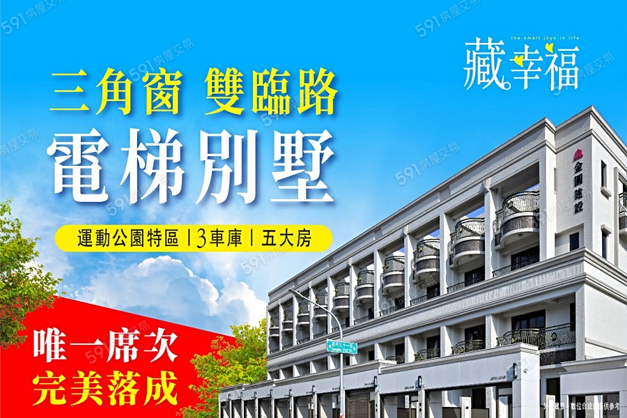 藏・幸福宣傳圖