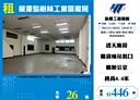龍潭區-龍潭交流道廠房，446坪