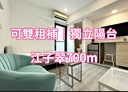 板橋區-文化路二段獨立套房，6坪