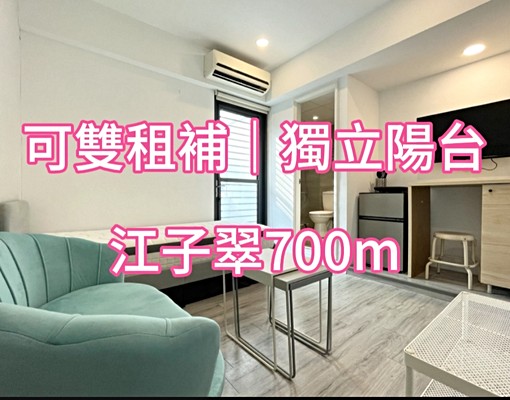 租金補貼x2💕江子翠700m🏡獨立陽台|衛浴開窗|小廚房 - Image 2