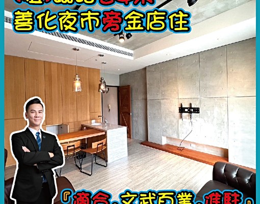 幸福+志豐🙋♂️(租)臨路24米善化夜市旁金店住_5萬 - Image 1