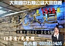 南屯區-大墩十街3房2廳，31.5坪