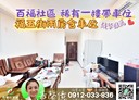 七堵區-福五街2房2廳，33.3坪