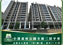 小港區-高松路3房2廳，37.8坪