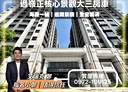 中壢區-民族路六段3房2廳，49.1坪