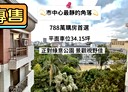 花蓮市-國興五街2房2廳，34.2坪