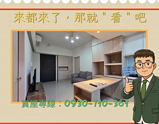 🚩精選💯學長姊說看到廣告要預約賞屋,五分鐘內來電預約‼️ - Image 1