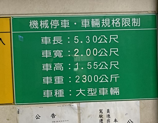 📢【出租】大同區建成圓環/坡道機械車位12號車位 - Image 4