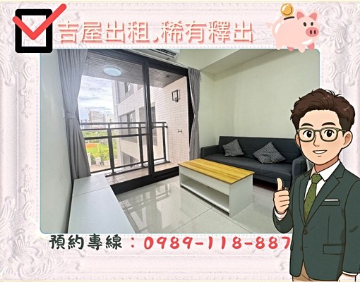 🎉租房也能高質感💎把握好屋難得釋出 - Image 1