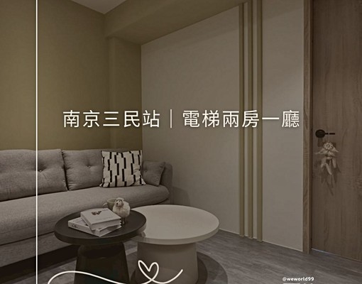 近捷運南京三民站🥰全新裝潢電梯陽台漂亮兩房 - Image 1