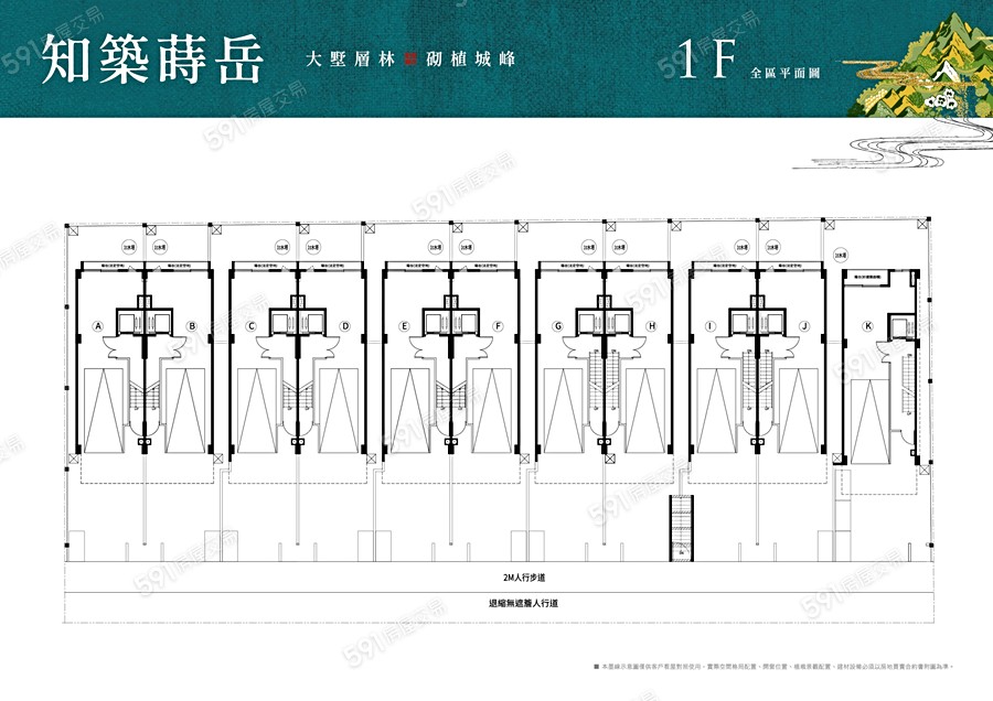 知築蒔岳平面圖
