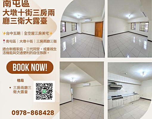 ✨台中五期｜全空屋三房美宅✨｜可租補可入戶籍｜K頎策房屋 - Image 1