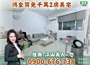 新莊區-四維路2房2廳，21.5坪