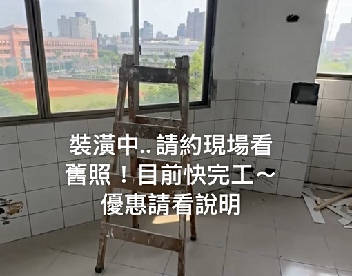 審計旁工作室裝潢中10月底前下定折1000詳情看內容可配件 - Image 5