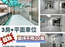 大里區-仁愛路3房2廳，48.2坪