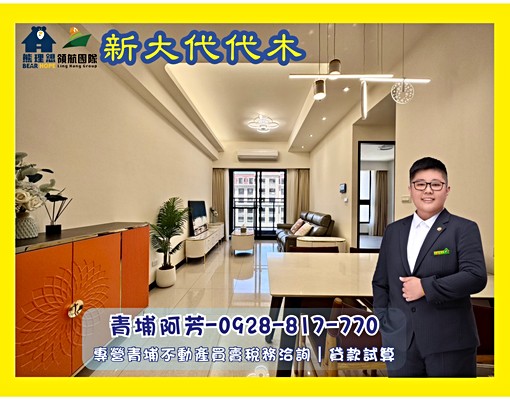🌟青埔-阿芳🌟【青埔A18|新大代代木 全新交屋大兩房】 - Image 1