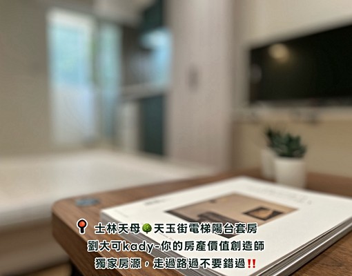 獨家💓天母國小全新裝潢電梯陽台套房/可養寵物/可短租 - Image 11