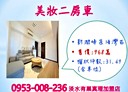 淡水區-崁頂五路2房1廳,31.5坪