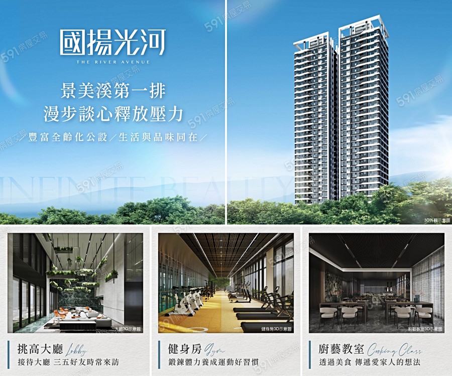 國揚光河宣傳圖