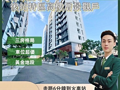 住商專任🌈【百擎-四季】無敵美景三房柱邊平車精緻美宅