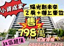 楠梓區-創新路2房2廳，23.8坪