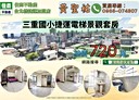 三重區-三和路三段1房0廳，10.7坪