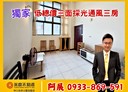 林口區-文化二路一段3房2廳，23.6坪