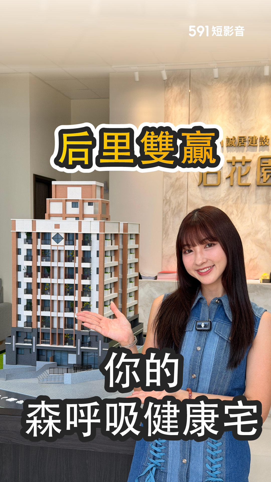 后里雙贏,你的森呼吸健康宅。|台中市后里區|誠居后花園