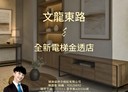 鳳山區-文龍東路7房2廳，80.8坪