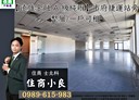 信義區-松高路辦公，606坪