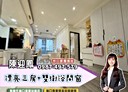 林口區-中北三街3房2廳，44.1坪