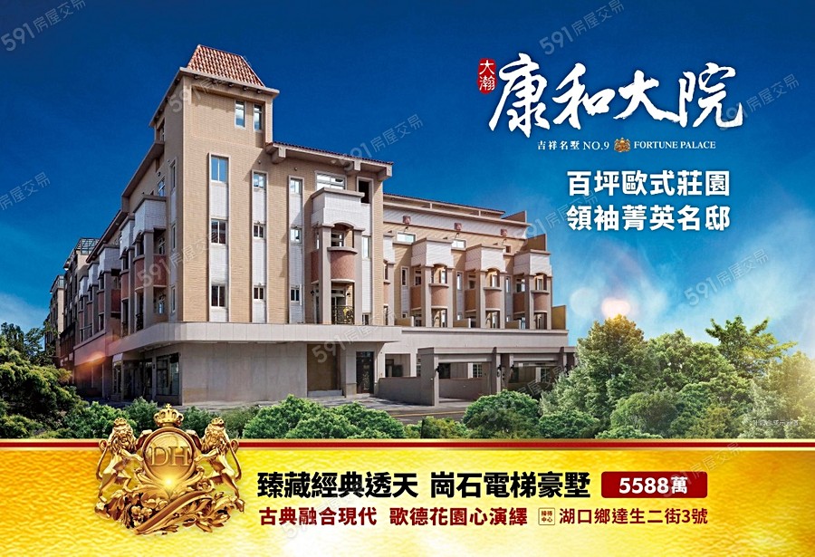 康和大院宣傳圖