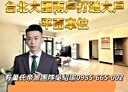 安樂區-武嶺街4房3廳，60.8坪