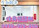 新莊區-建國一路1房1廳，95.6坪