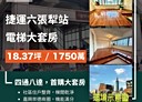 信義區-崇德街1房1廳，18.4坪