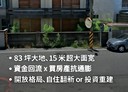 吉安鄉-東里四街開放式格局，67.1坪
