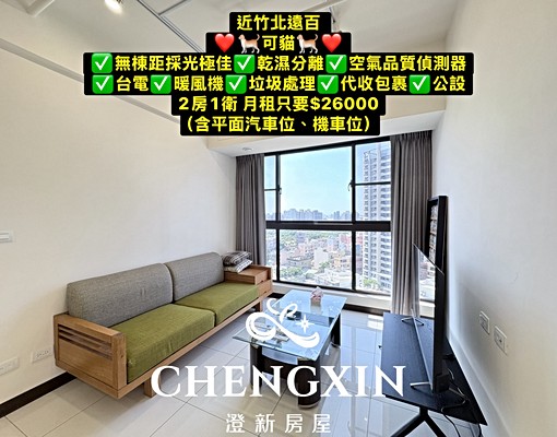 可貓2房竹北遠百台元新大樓高樓層明亮 - 591租屋網 - Image 1