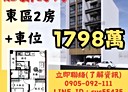 東區-安富街2房1廳,20.9坪