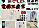 龍潭區-復興路3房2廳，50坪