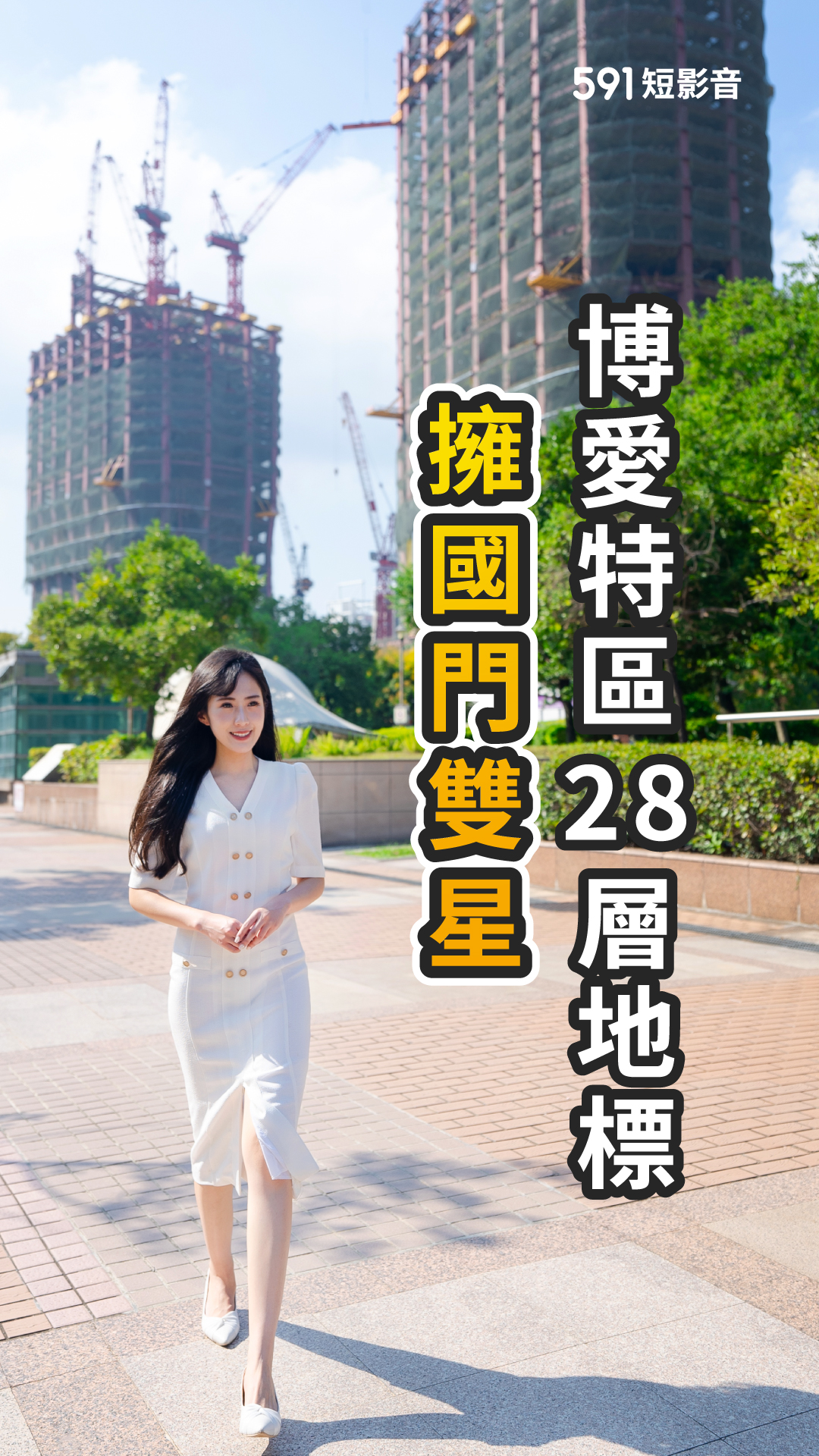 北市黃金地段!中正區新地標 28層雙制震鋼骨大樓