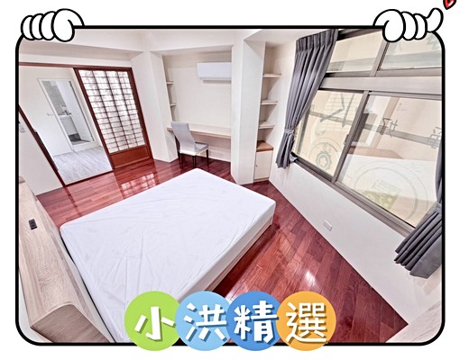 小洪精選-超級大間💜一房一廳💜可租補💜木質地板 - Image 1