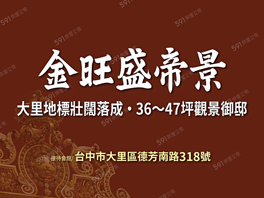 金旺盛帝景宣傳圖