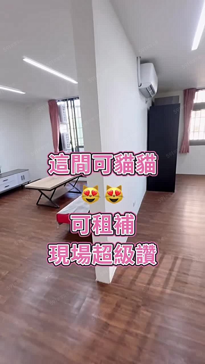 可貓✨大一房一廳✨可租補✨獨洗陽台流理台✨乾溼分離✨全面採光 - Image 1
