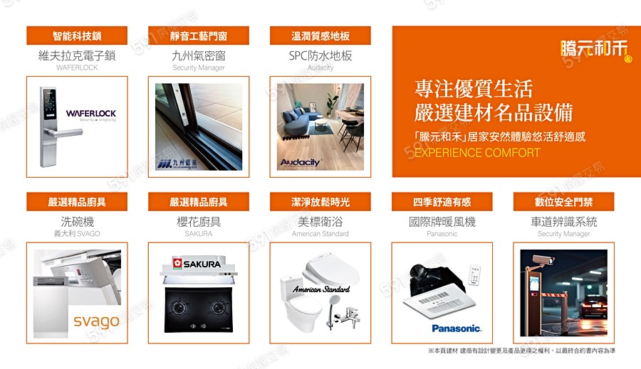 騰元和禾宣傳圖